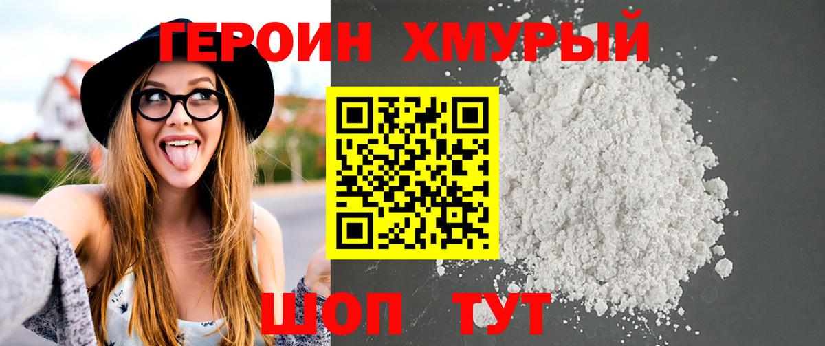 ГЕРОИН белый Кольчугино