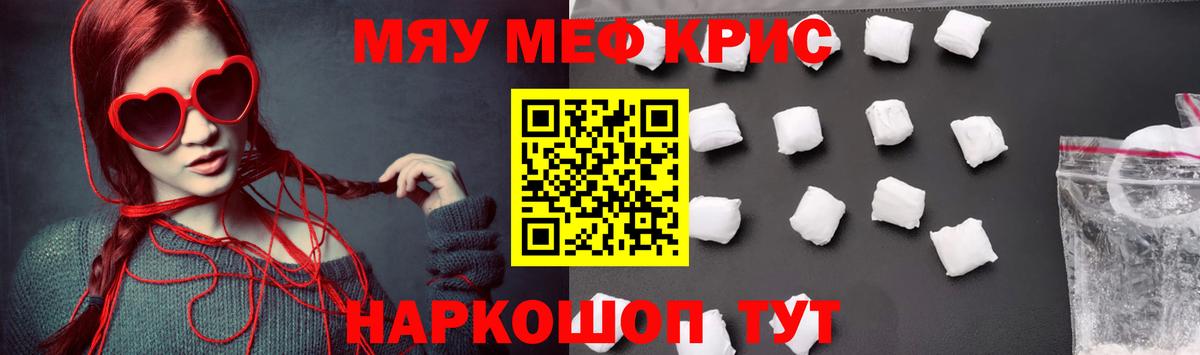 Мефедрон mephedrone  Вход с VPN  МЯУ-МЯУ  Кольчугино  Меф 