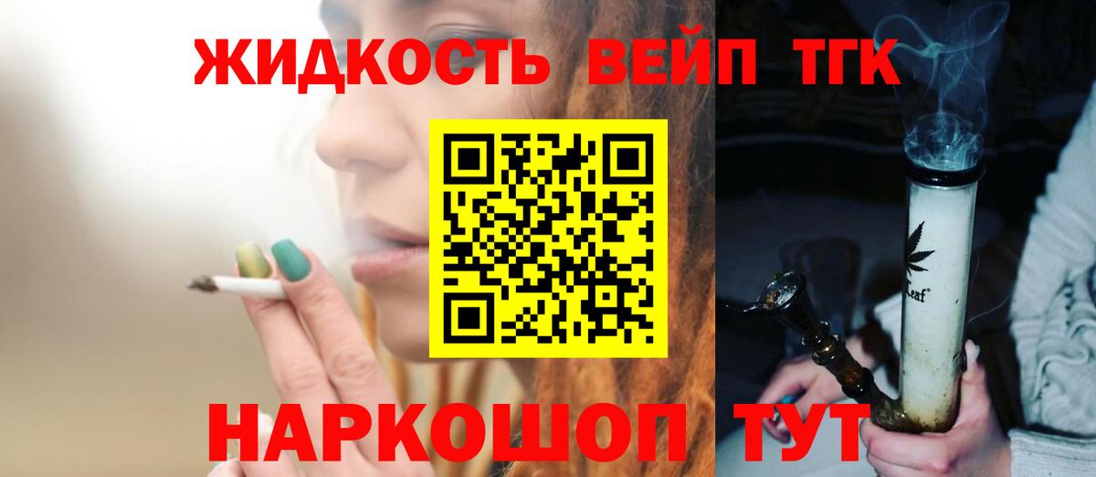 Кольчугино  ТГК вейп  Вход с VPN 
