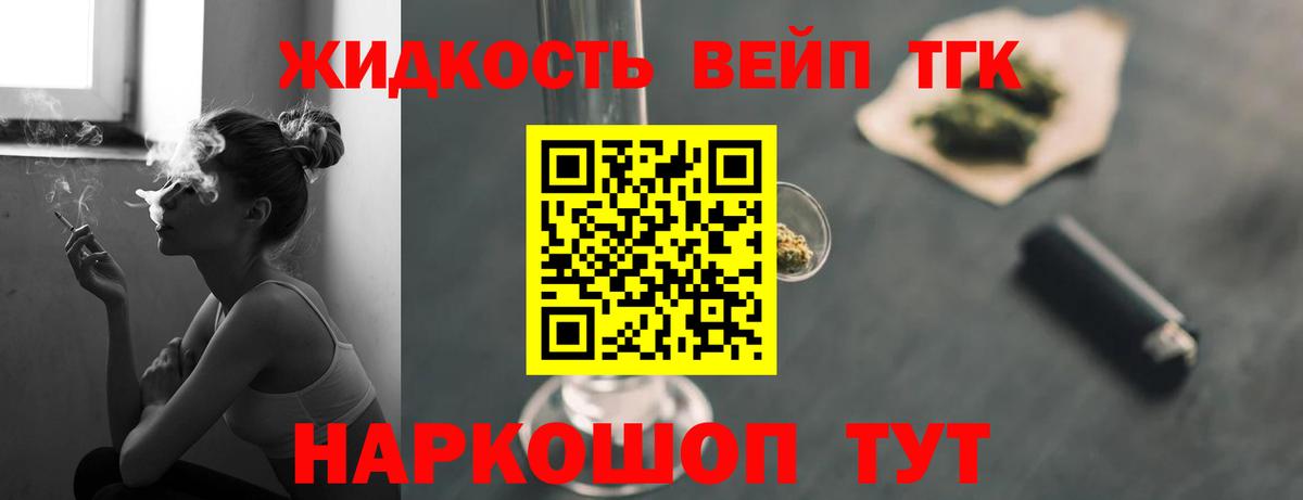 Дистиллят ТГК вейп с тгк Кольчугино